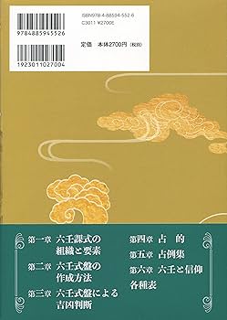 天賦運命学 天文易学六壬神課詳解 天文易学応用 吉凶即時鑑定法 天賦運命学 天文易学六壬神課詳解 天文易学応用 吉凶即時鑑定法
